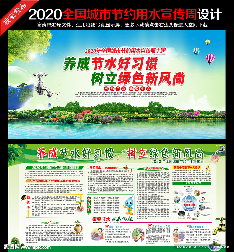 2020年全国城市节约用水宣传