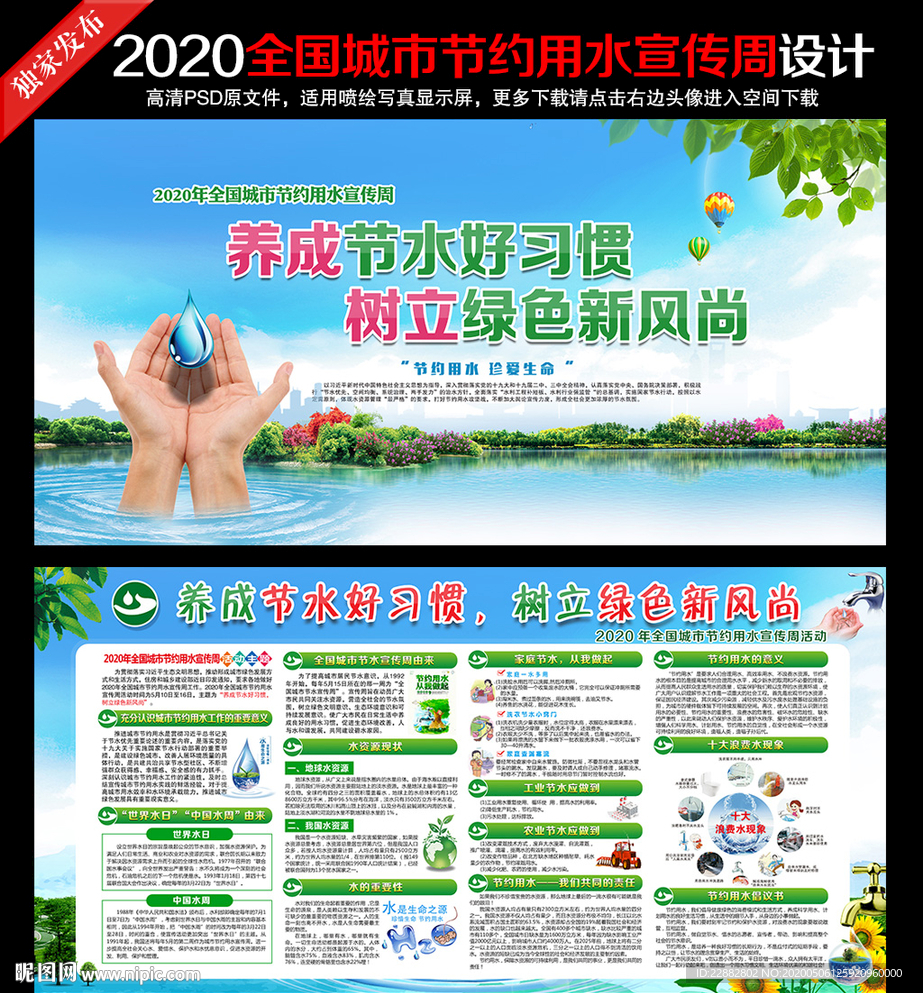 2020全国城市节约用水宣传周