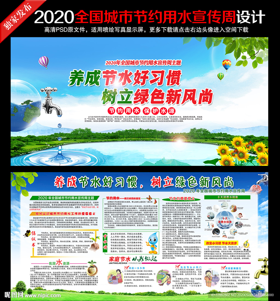 2020全国城市节约用水宣传周