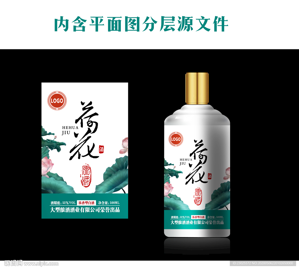 荷花酒标