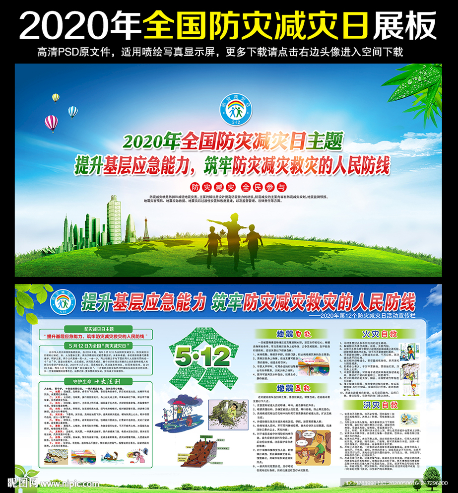 防灾减灾