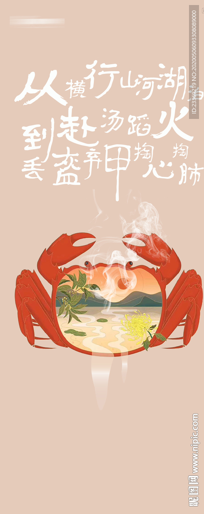 螃蟹美食活动海报