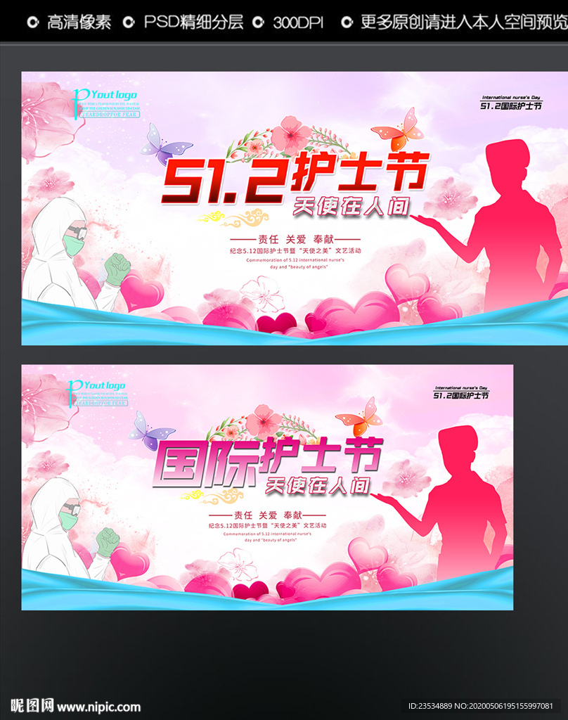 护士节