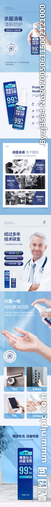 消毒喷雾