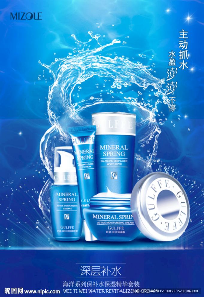 化妆品产品海报