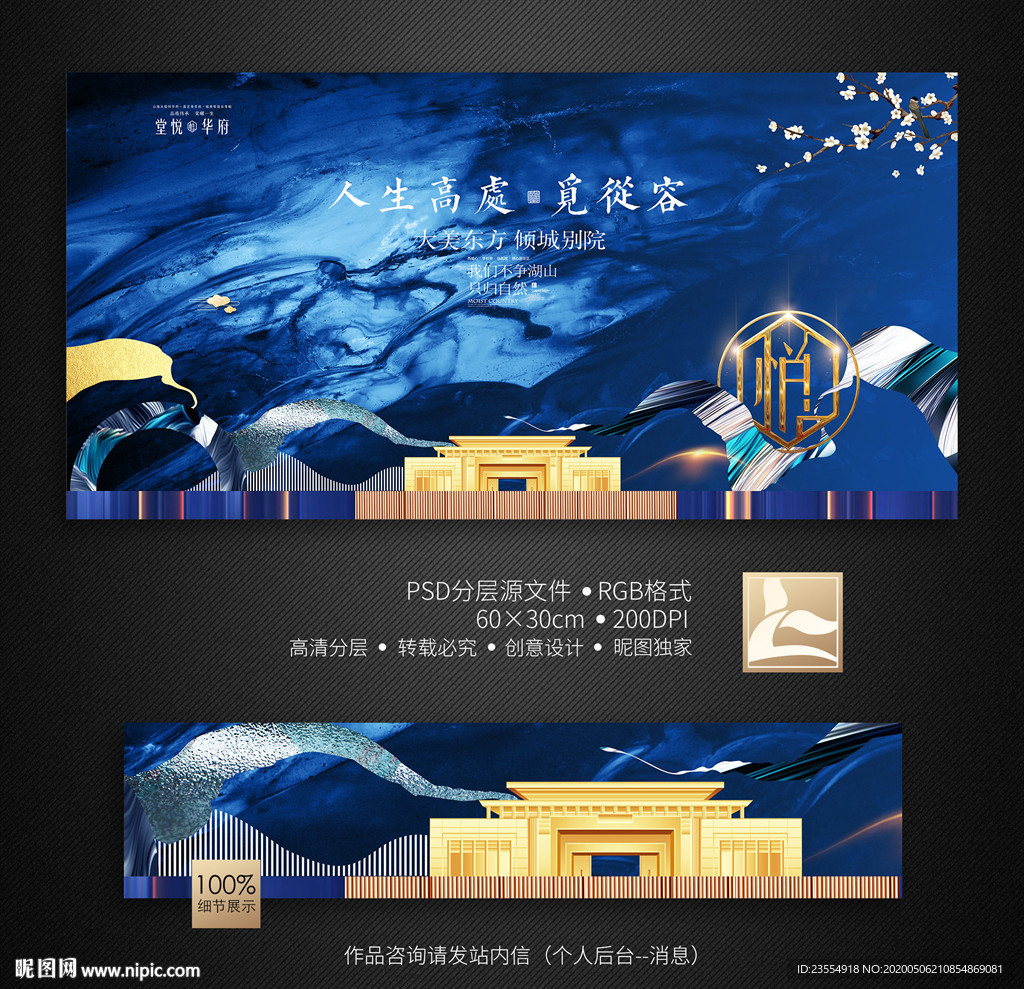 新中式地产
