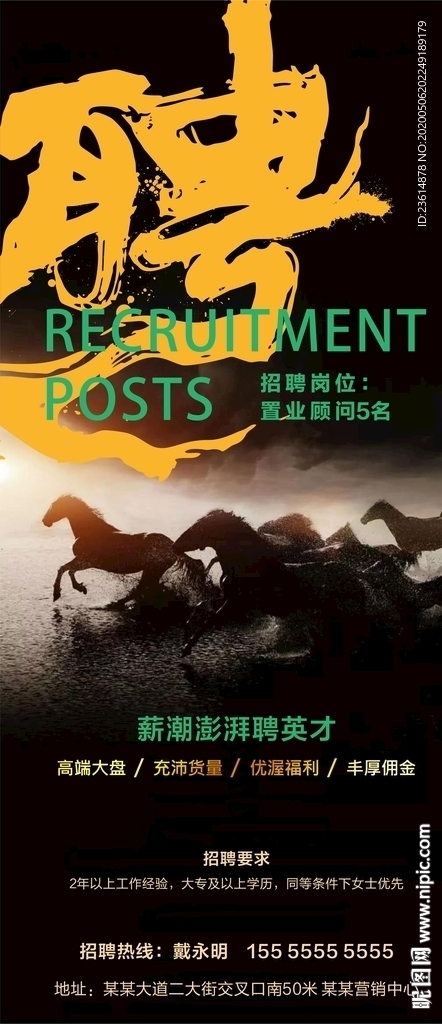 地产招聘海报展架易拉宝