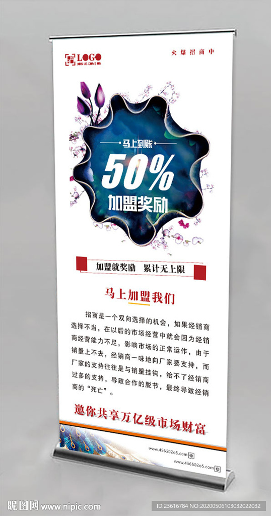 加盟招商展架