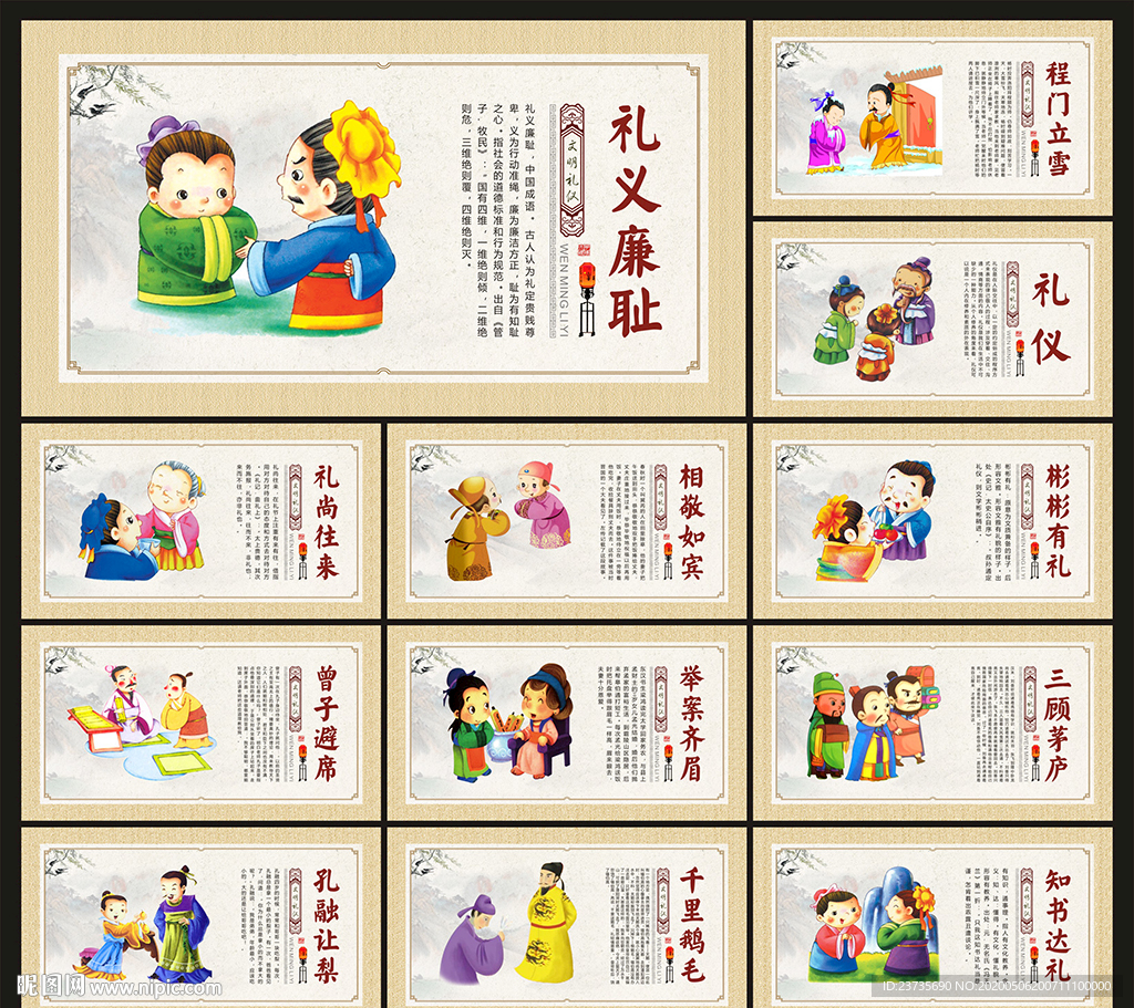 中华传统美德
