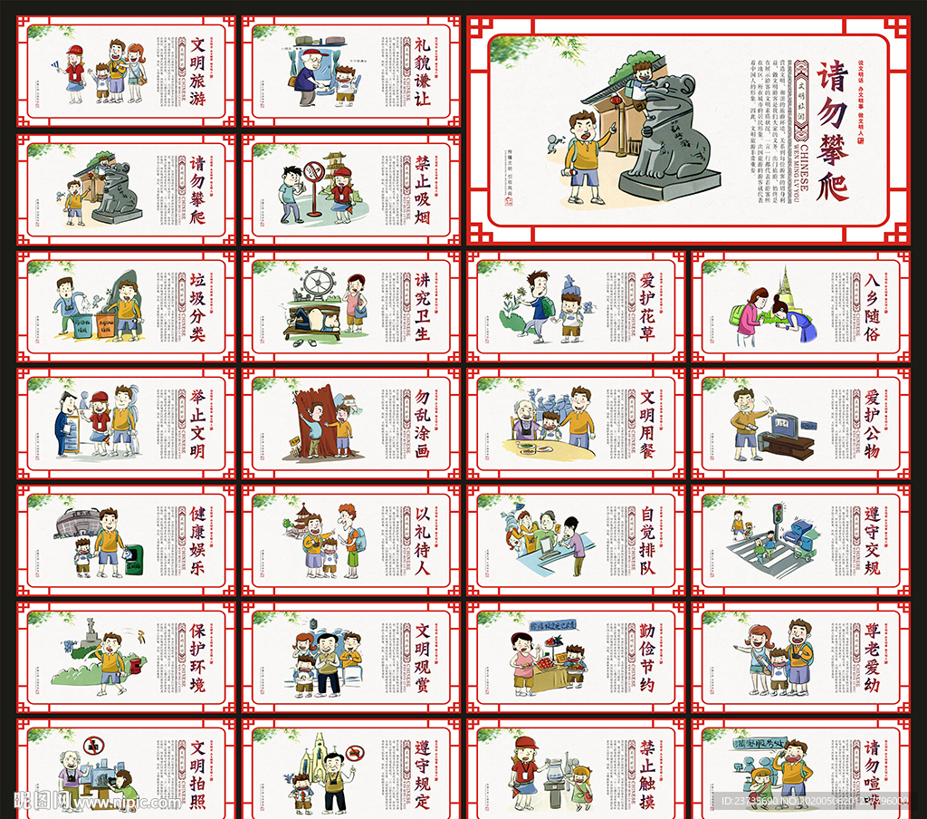 文明城市文化墙