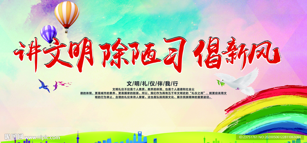 弘扬文明新风