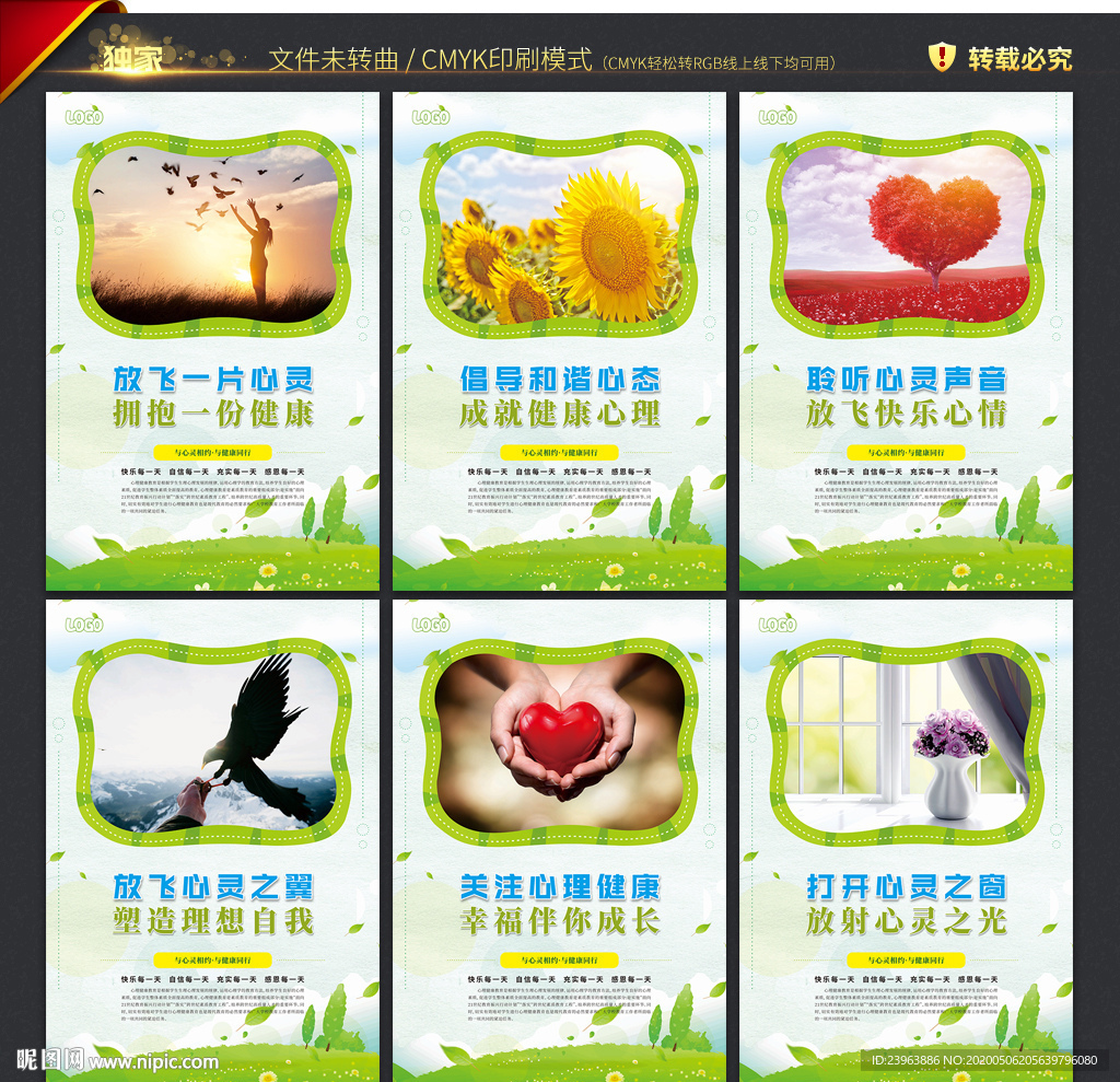 校园心理健康教育