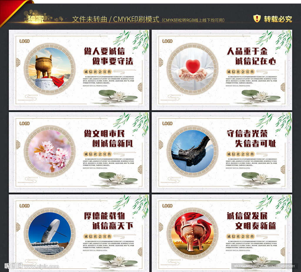 诚信社会 宣传展板