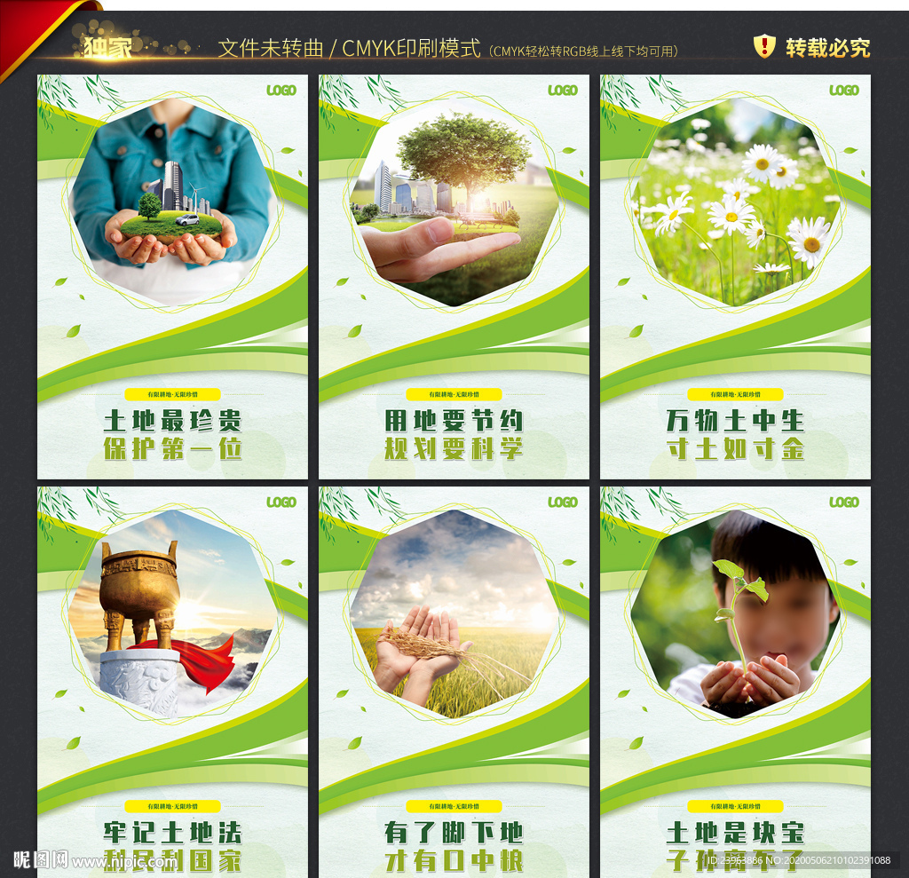 保护土地资源 宣传展板