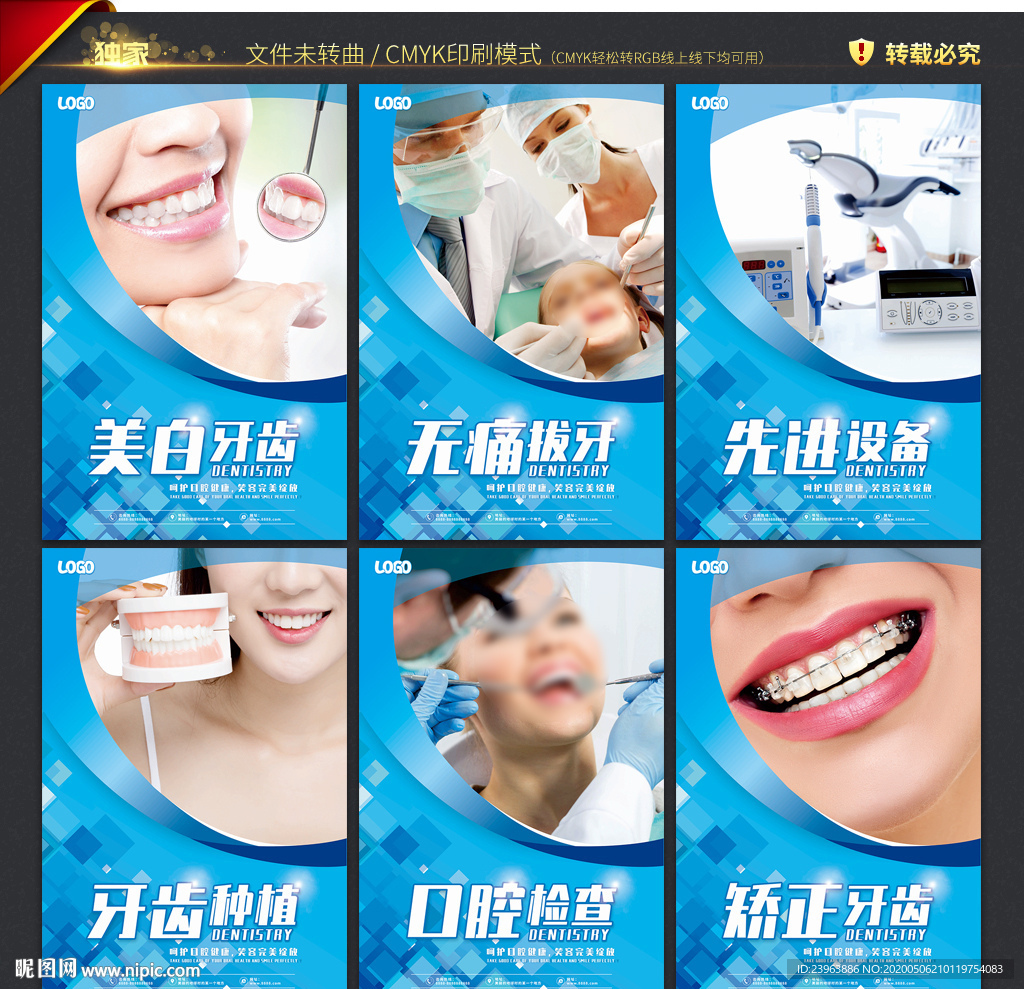 牙科 口腔科