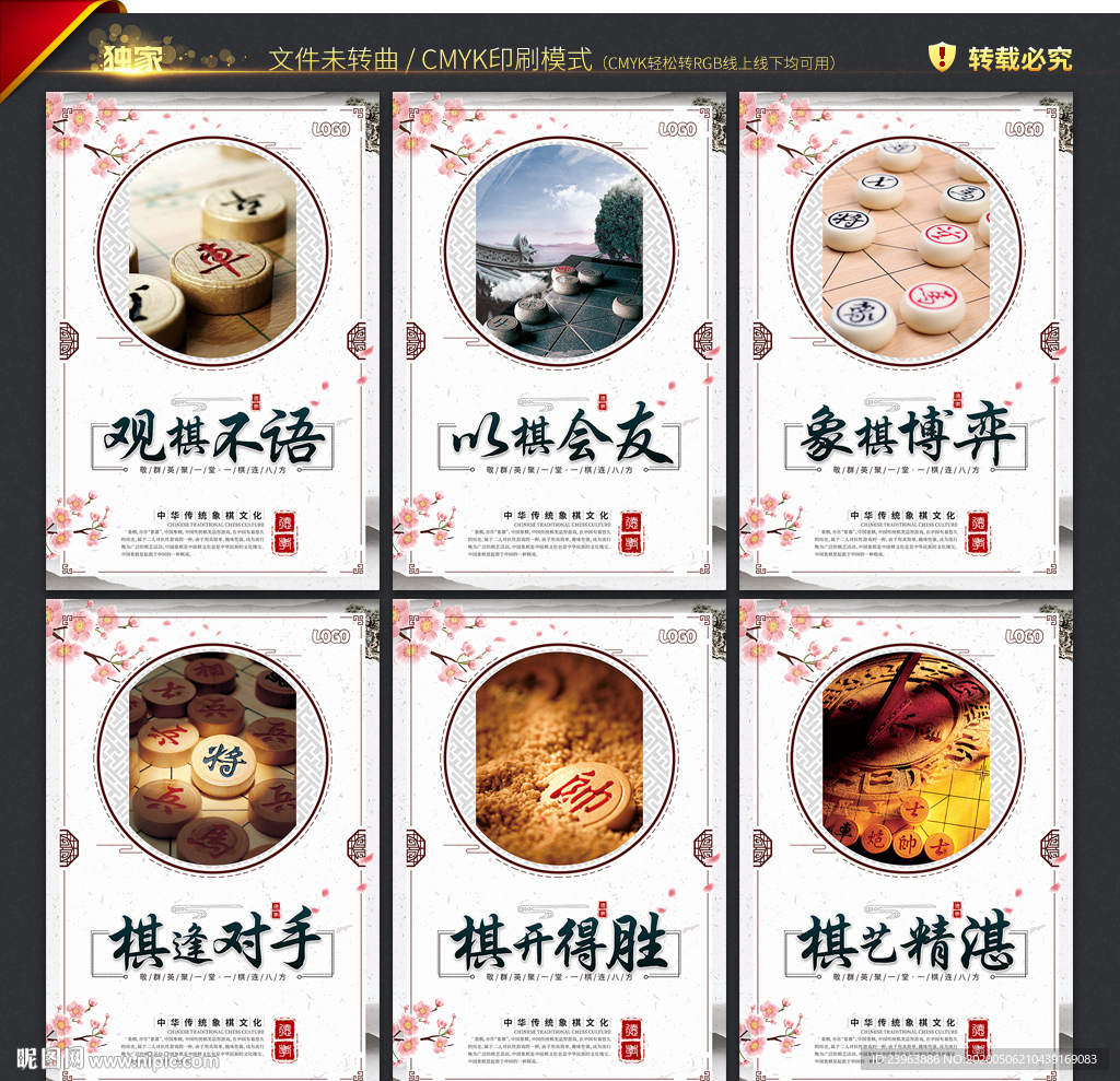 象棋