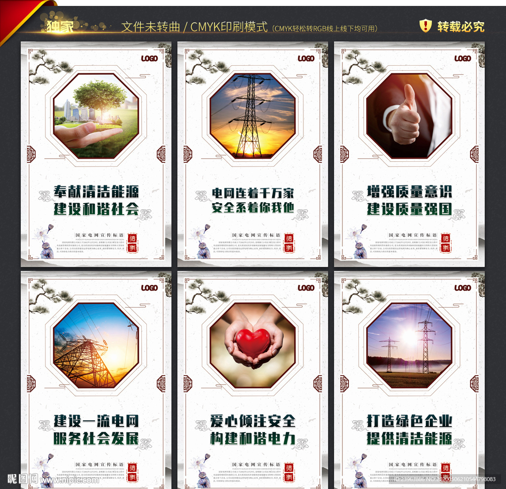 国家电网