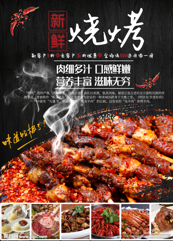 夏日烧烤夜市广告海报