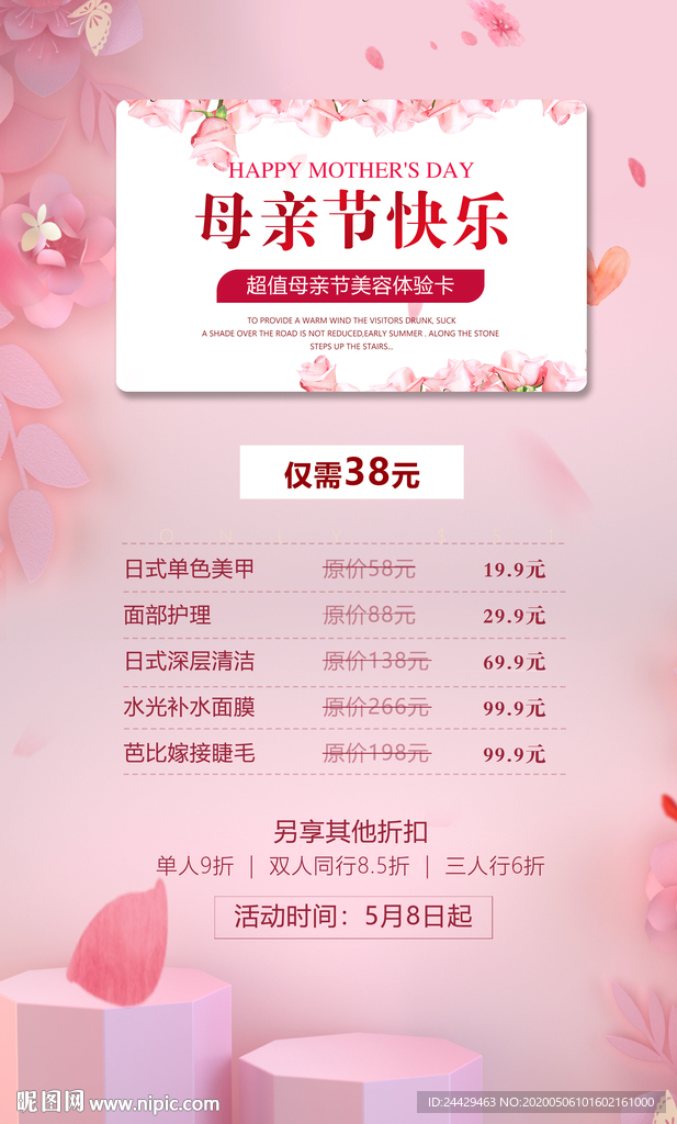 母亲节活动