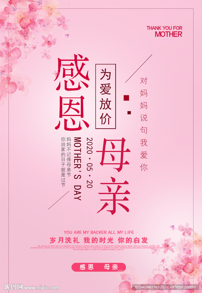 感恩母亲节