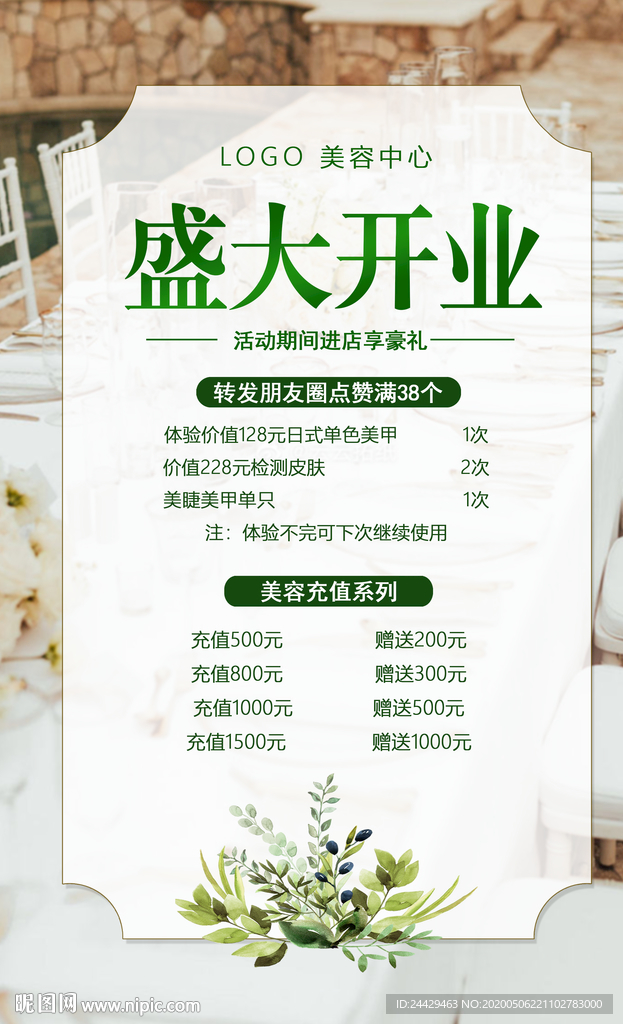 开业