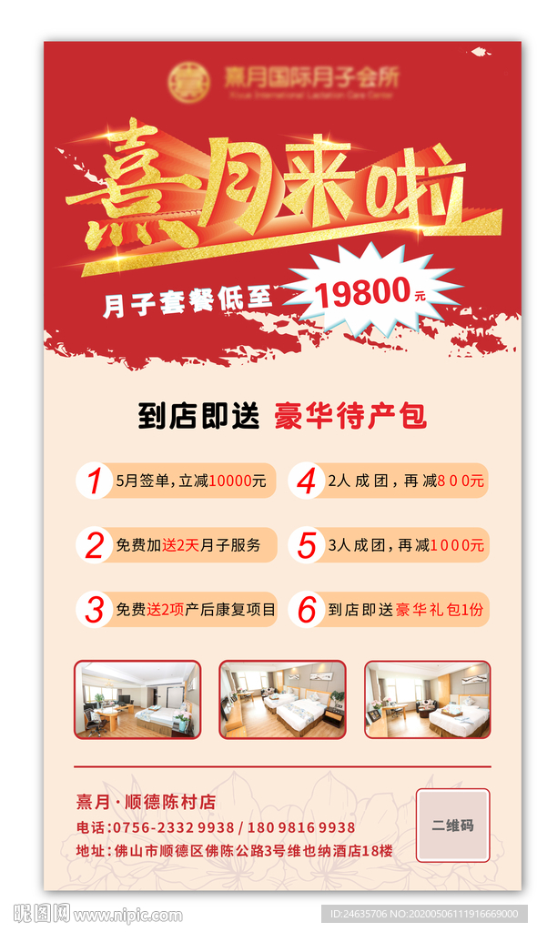 熹月 开业活动