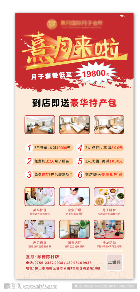 熹月 门子架 易拉宝