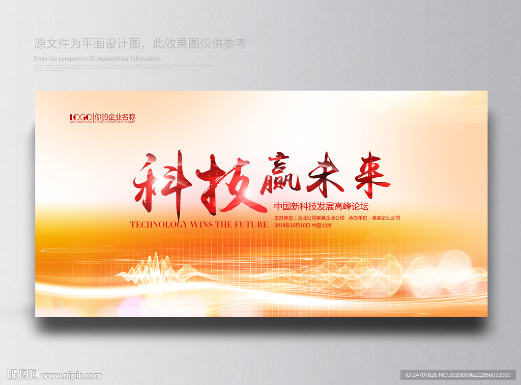 红色红色背景红色背景展板