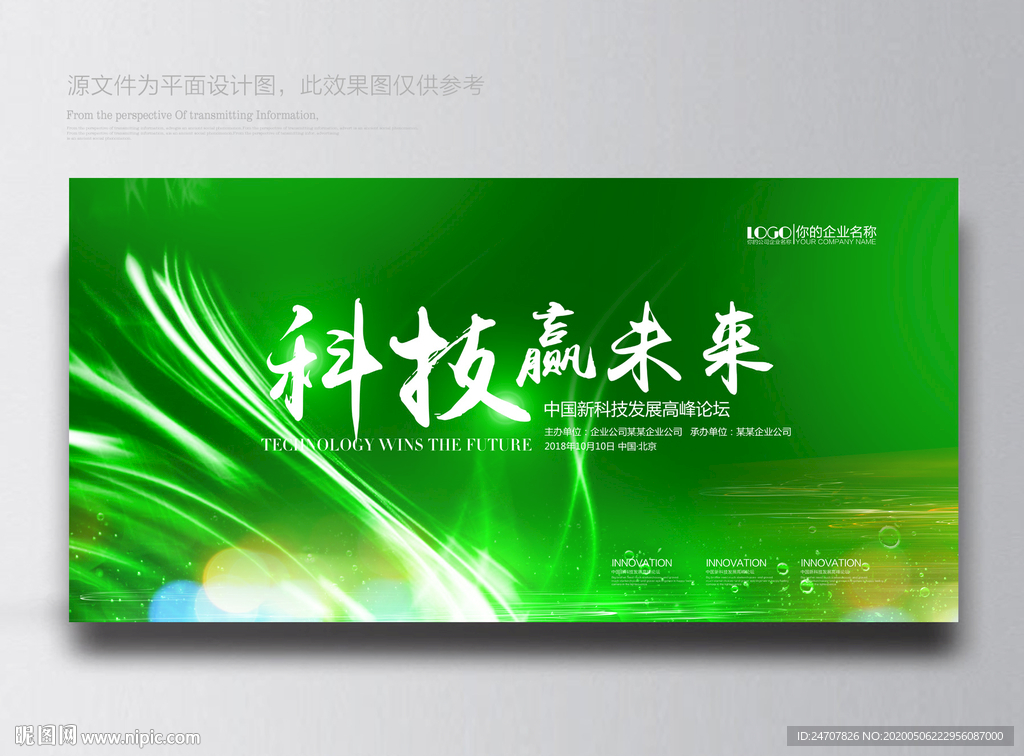 绿色背景绿色背板