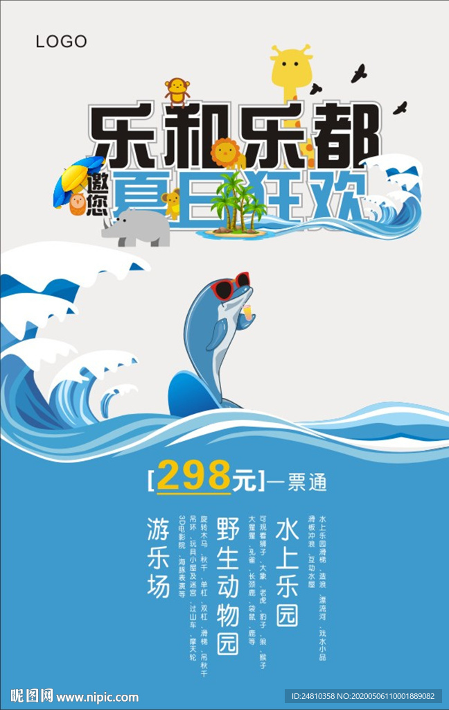 夏日海报