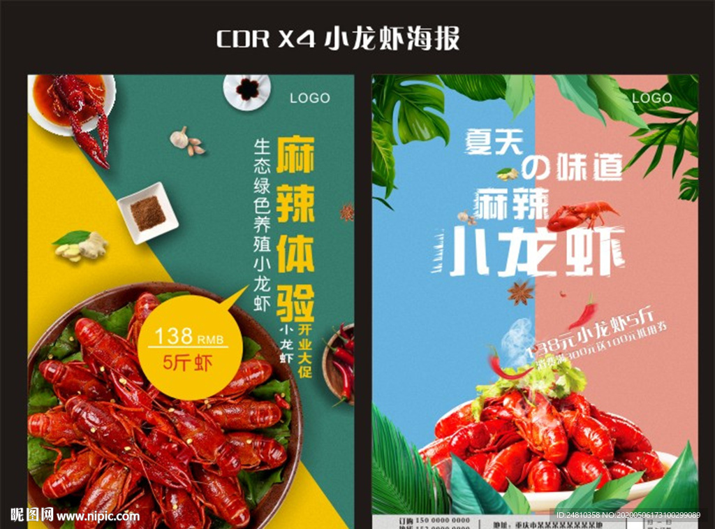 小龙虾海报
