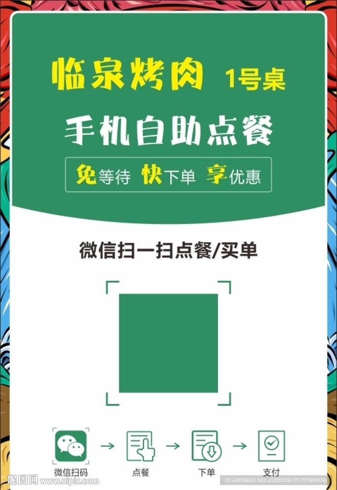 扫一扫点餐