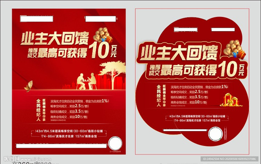 地产 礼品贴
