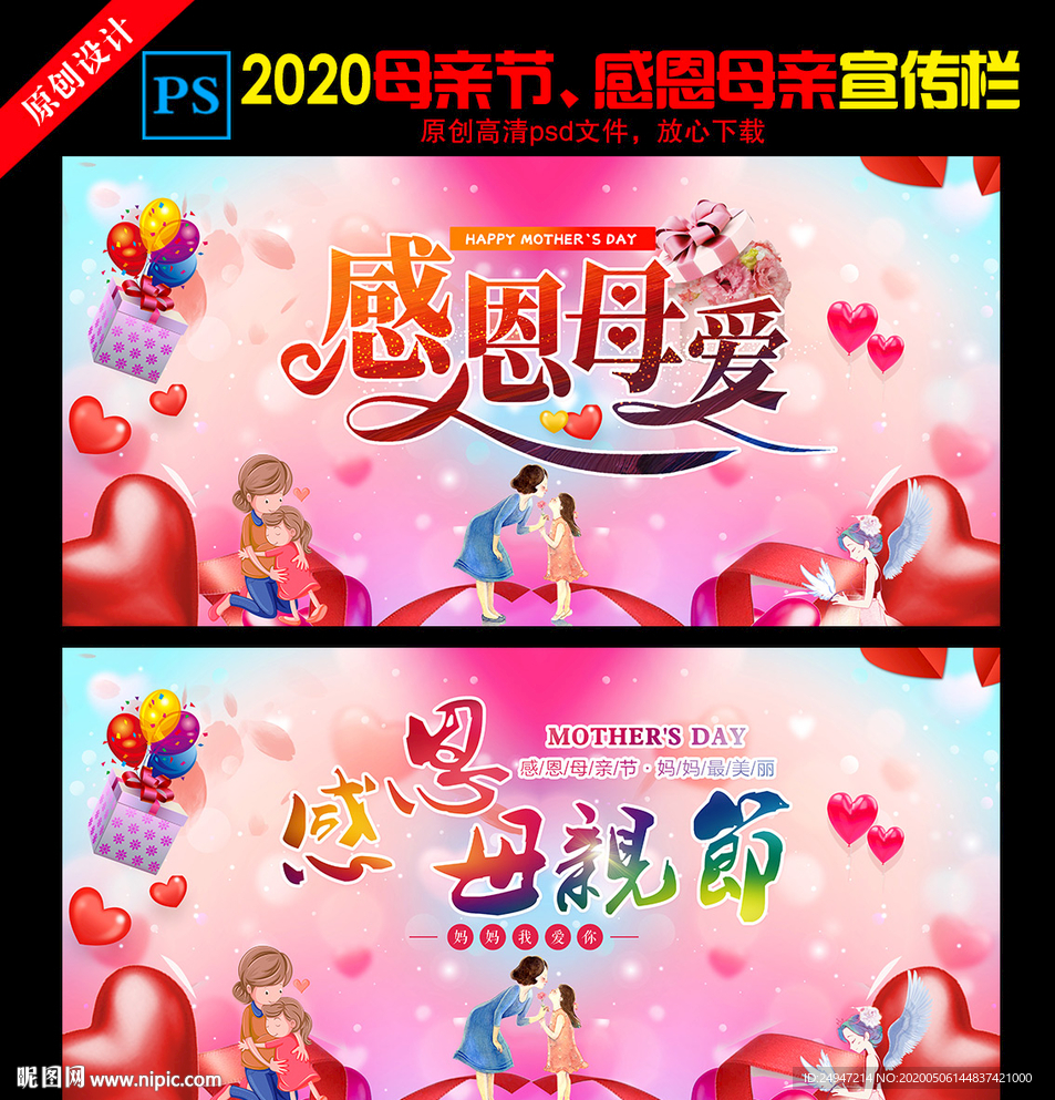 母亲节