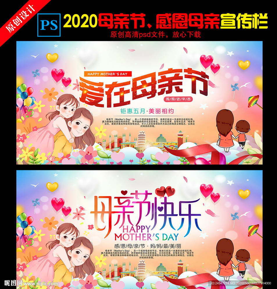 母亲节快乐