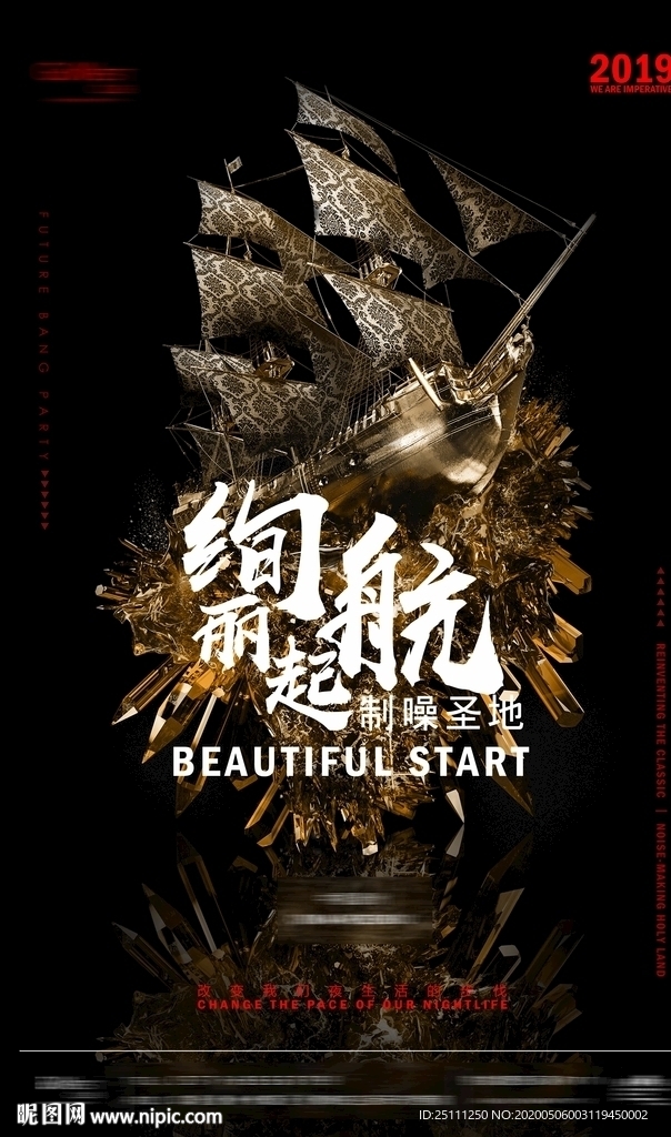 酒吧开业海报