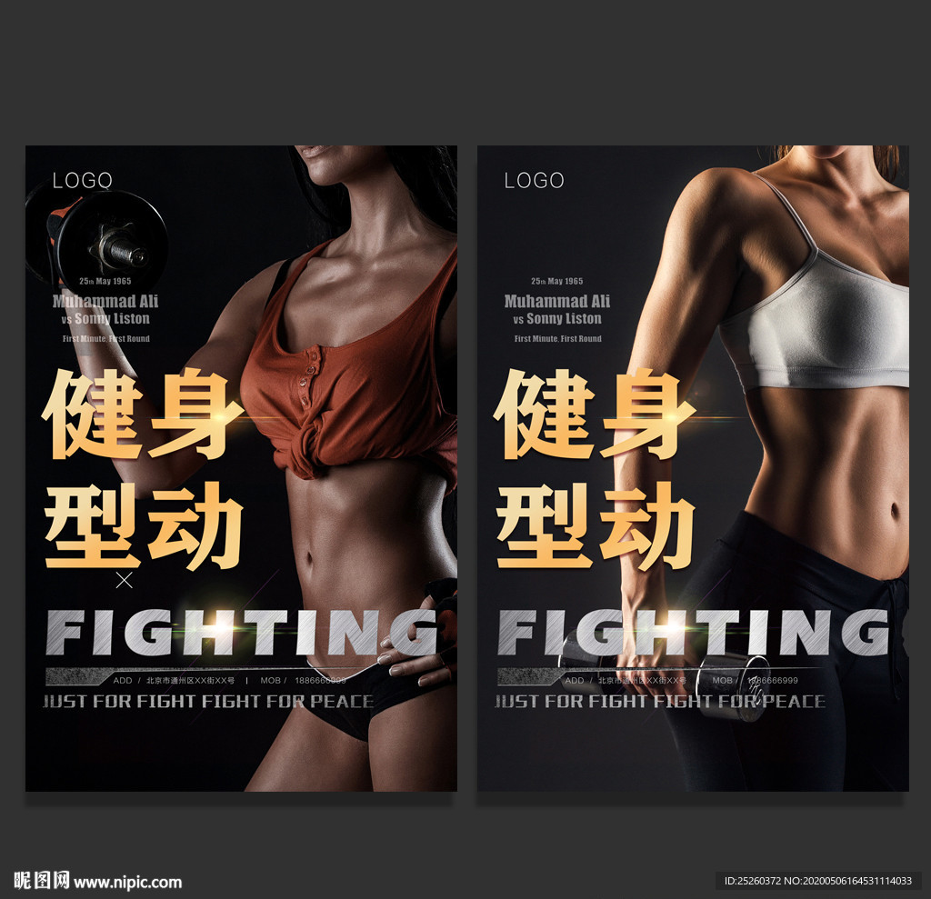 健身