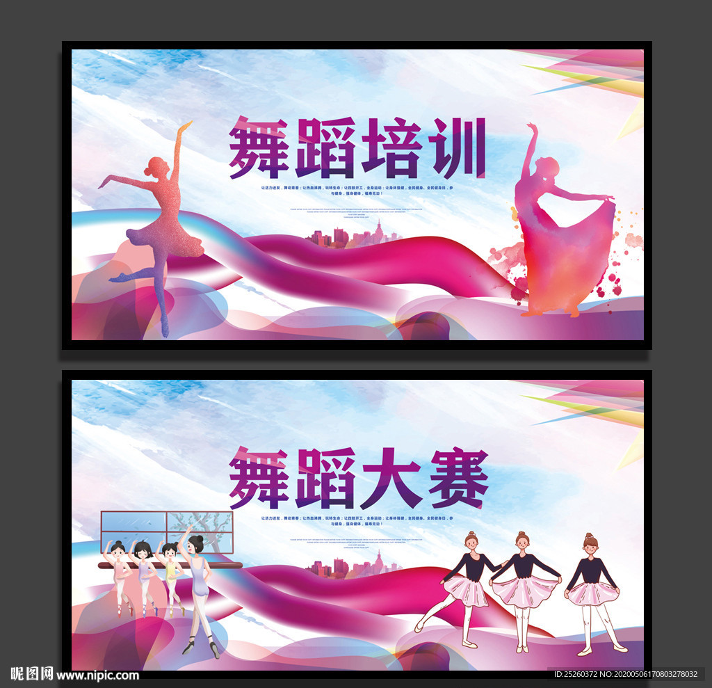 舞蹈