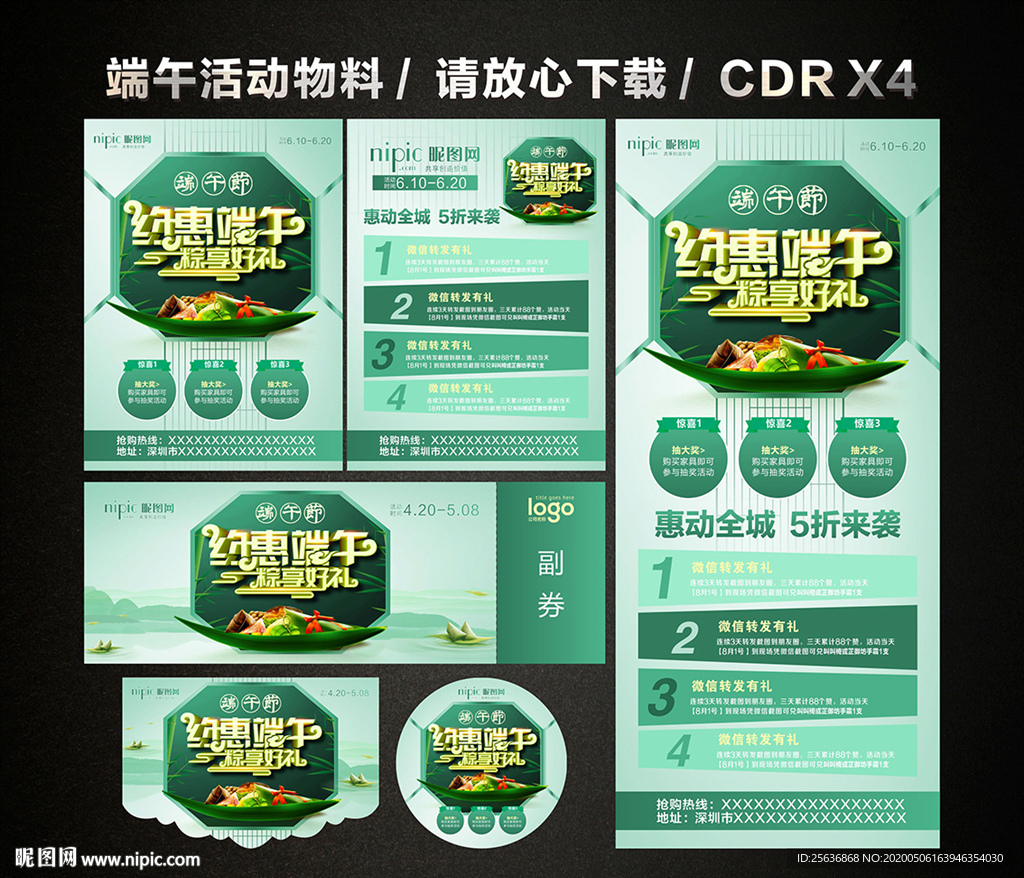 端午 端午节 端午节活动促销