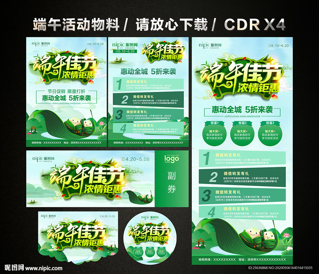 端午 端午节 端午节活动促销