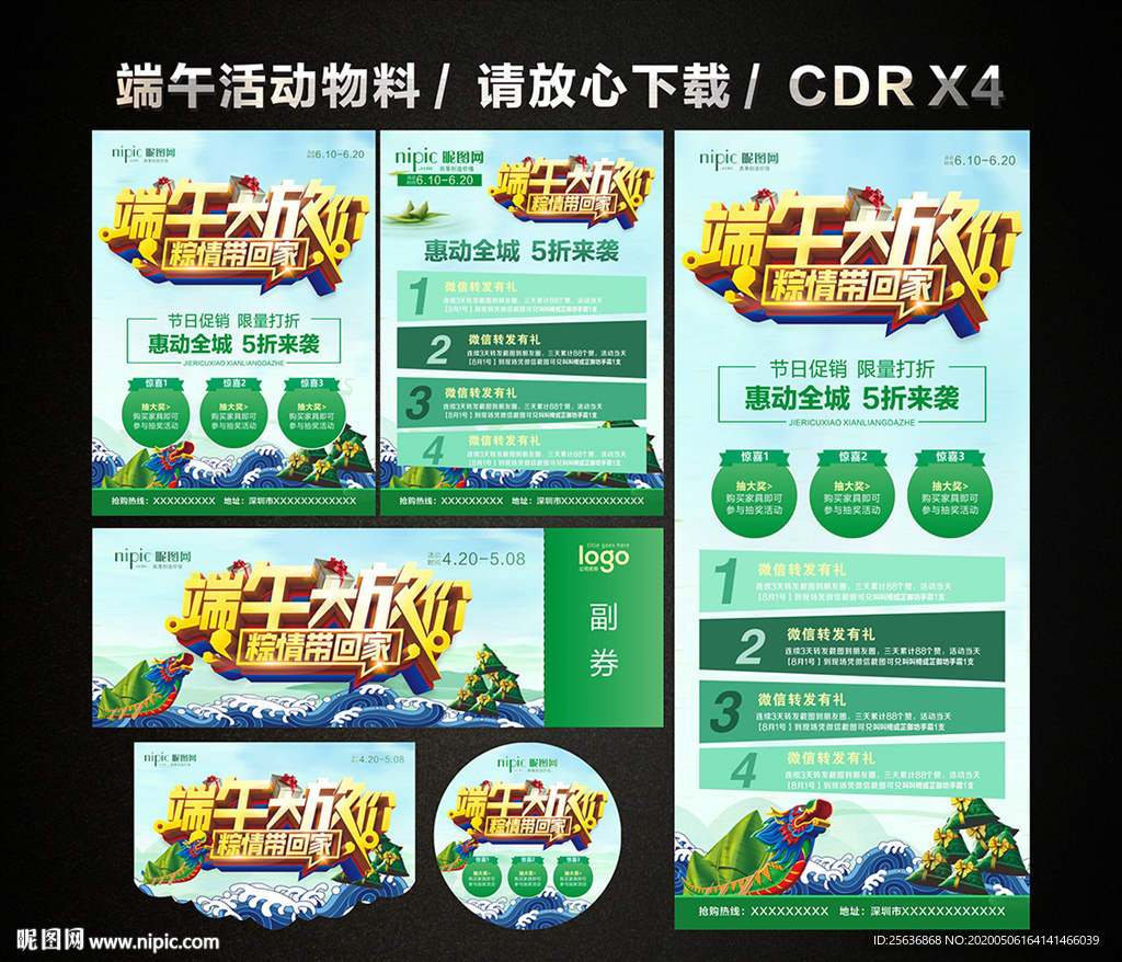 端午 端午节 端午节活动促销