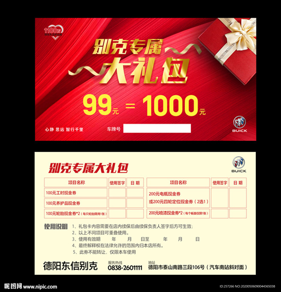 别克专属大礼包