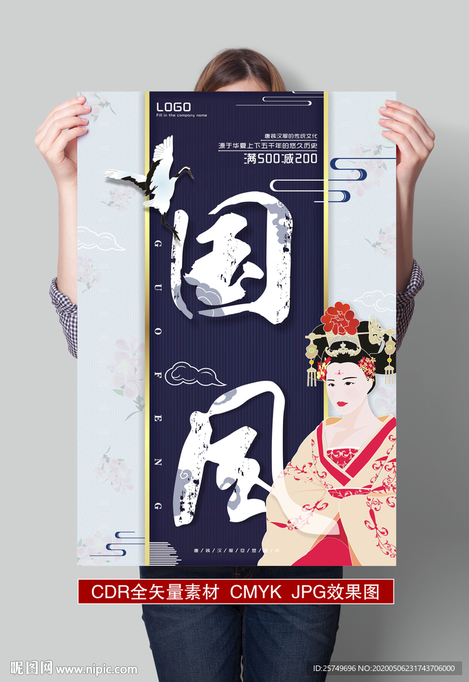 国风促销海报