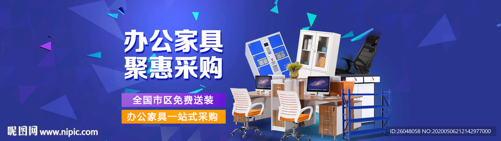 办公家具海报活动采购