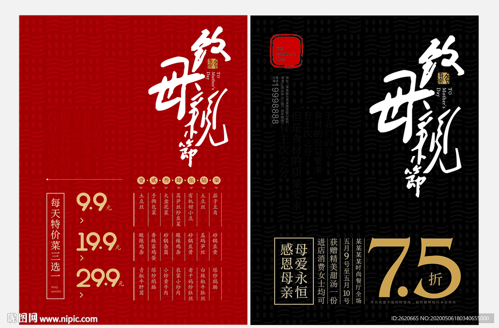 母亲节促销海报