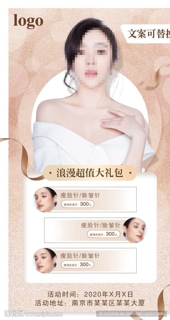 活动海报设计