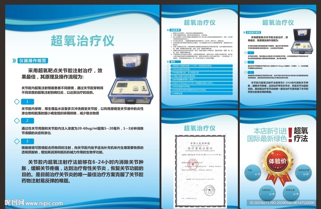 超氧治疗仪
