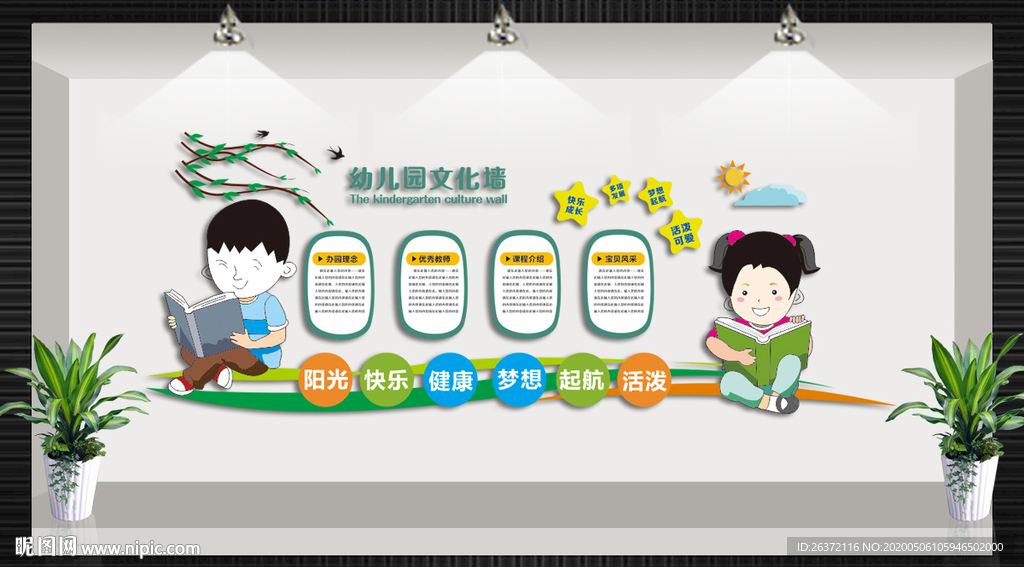 幼儿园文化墙