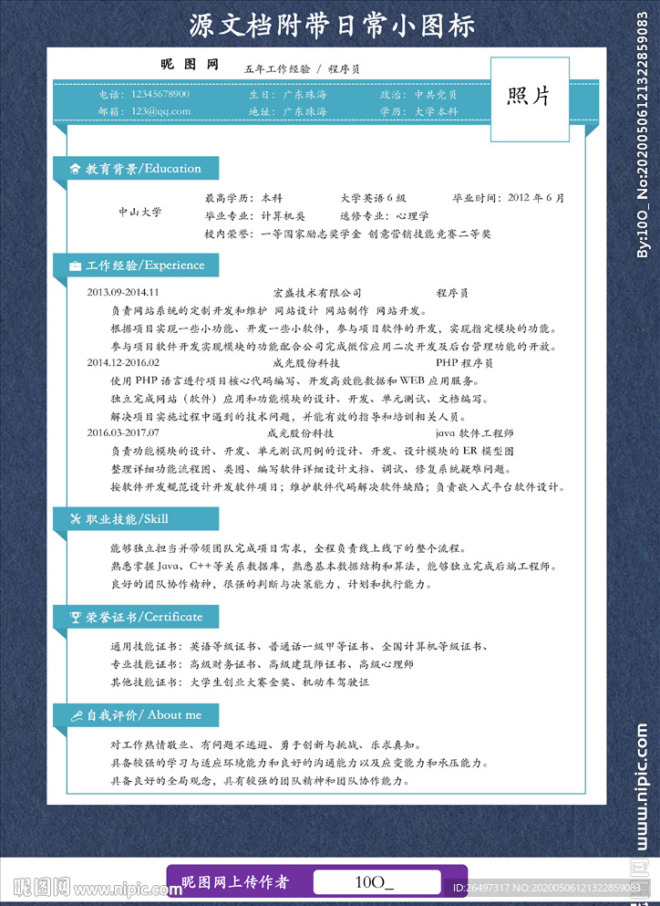 IT程序员个人求职简历