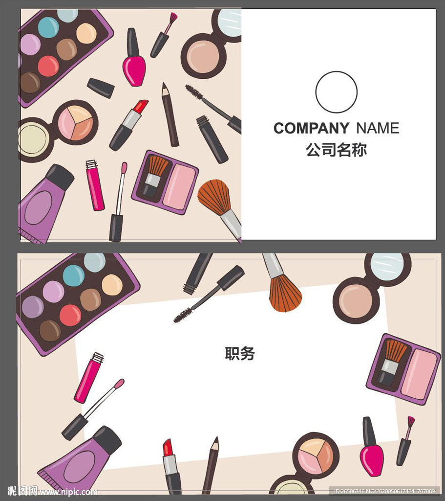 化妆品名片